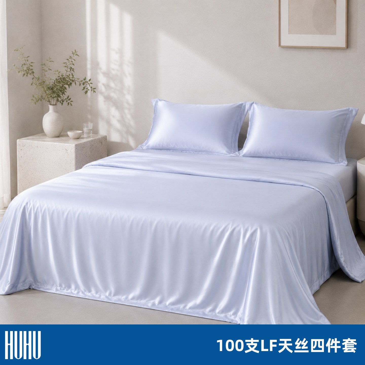 HUHU 100支LF天丝四件套商品头图